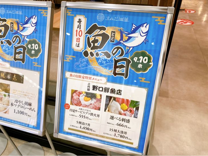 野口鮮魚店　魚の日