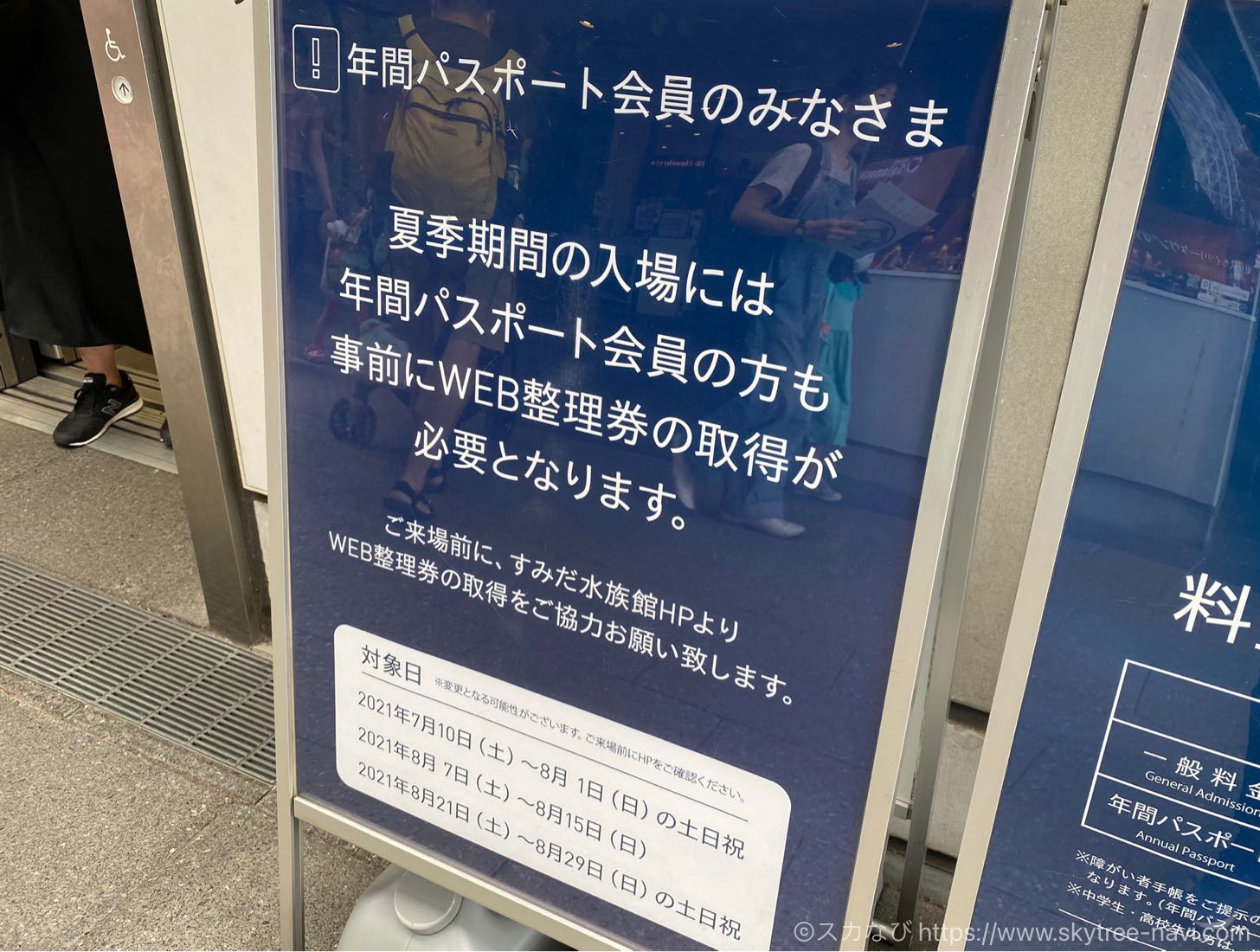 要注意 夏季期間中のすみだ水族館は年間パスポート所持者でも整理券が必要です スカなび