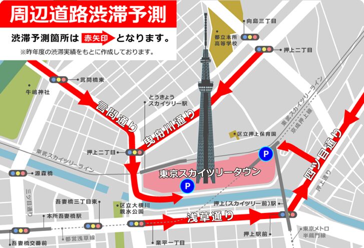 東京スカイツリータウン周辺の渋滞情報